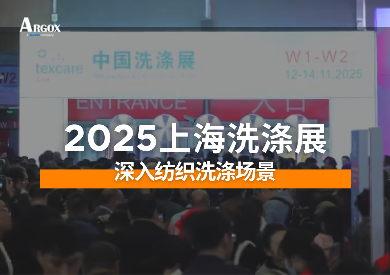 ARGOX 亮相 2025 上海洗涤展 — 深入纺织洗涤场景,探索标识管理新趋势